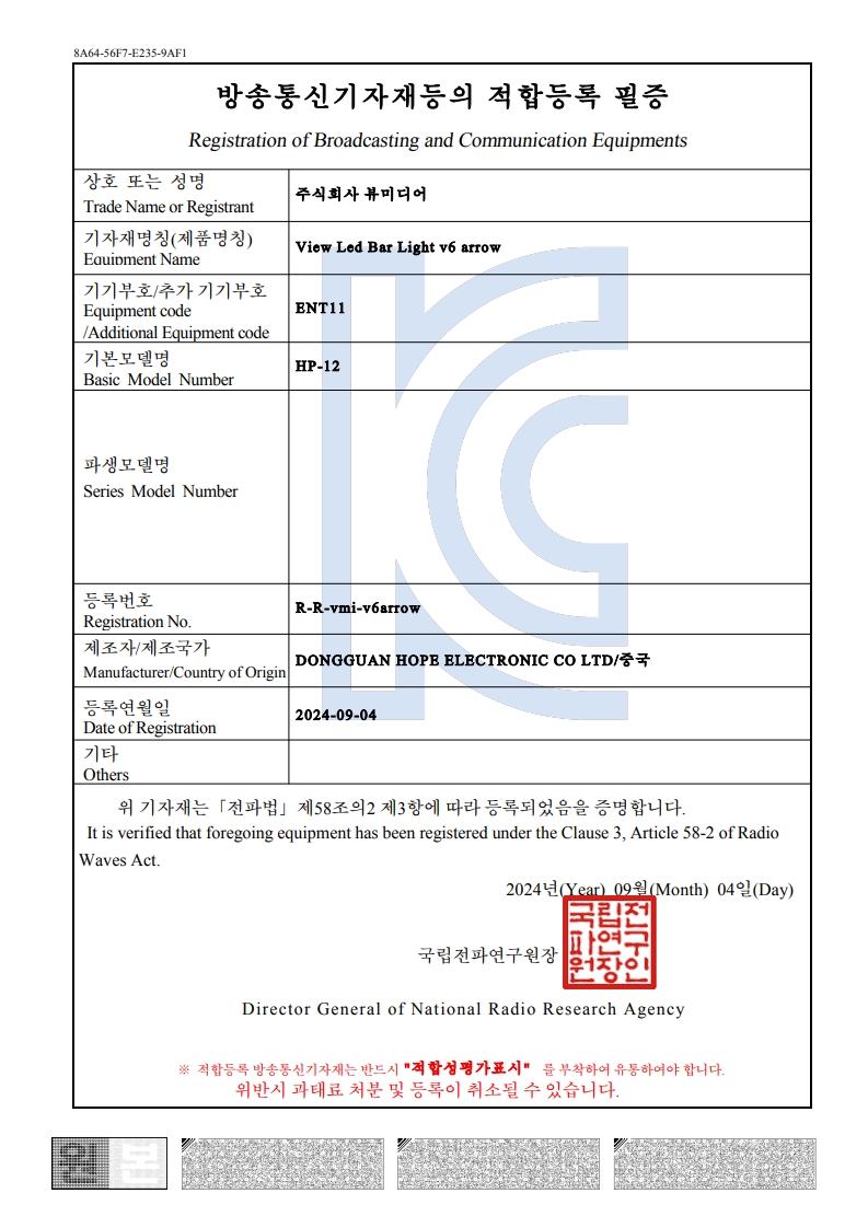 KC 인증 (Bar Light)
